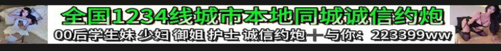 全国同城附近诚信约炮